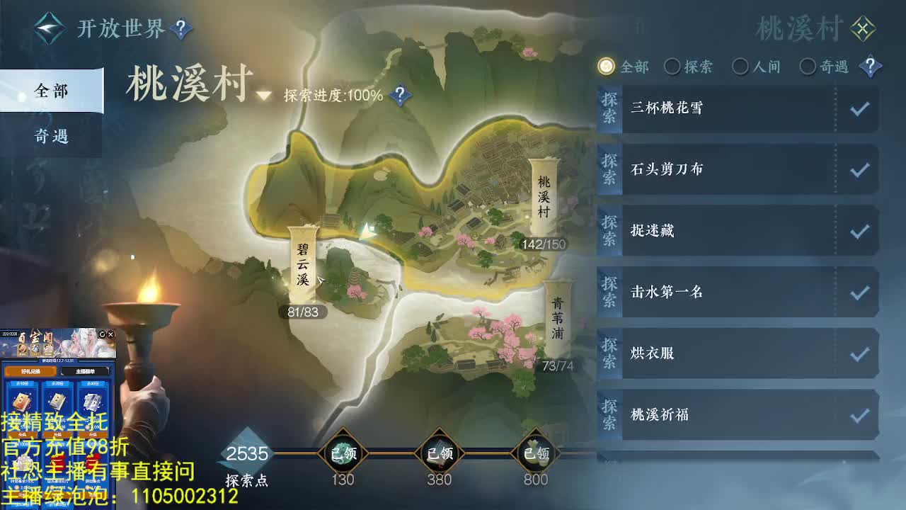 素质主播 第4段