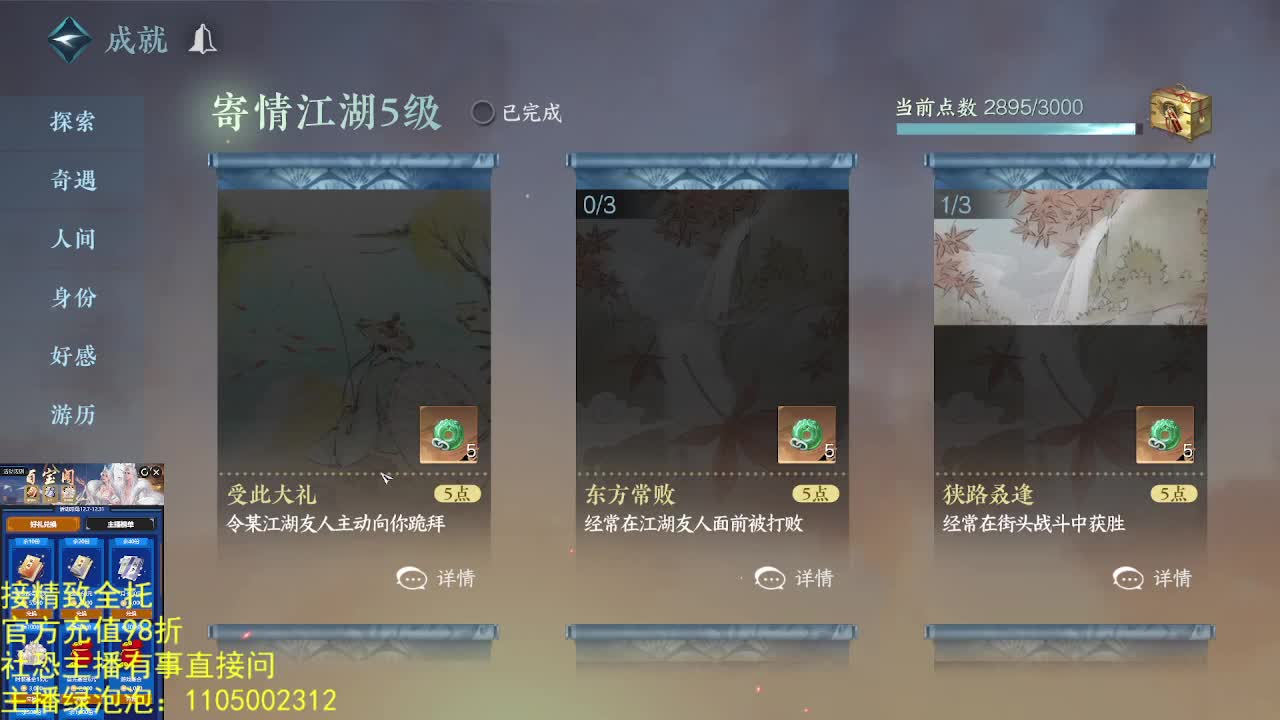 素质主播 第6段