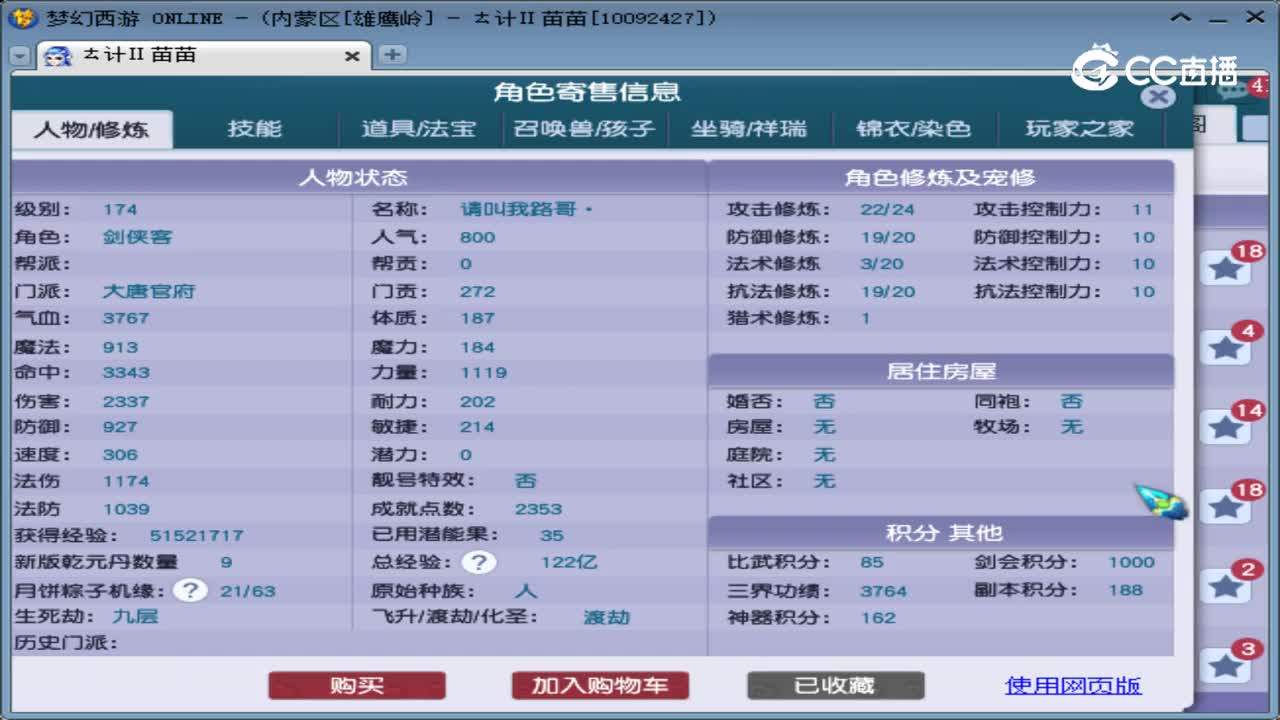 【主播点评】大唐官府