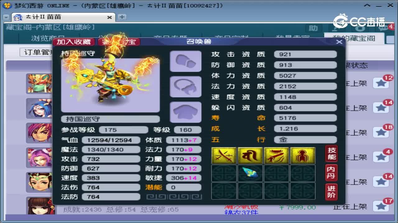 【主播点评】持国巡守