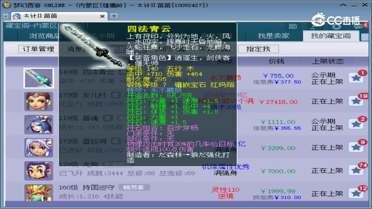 【主播点评】四法青云