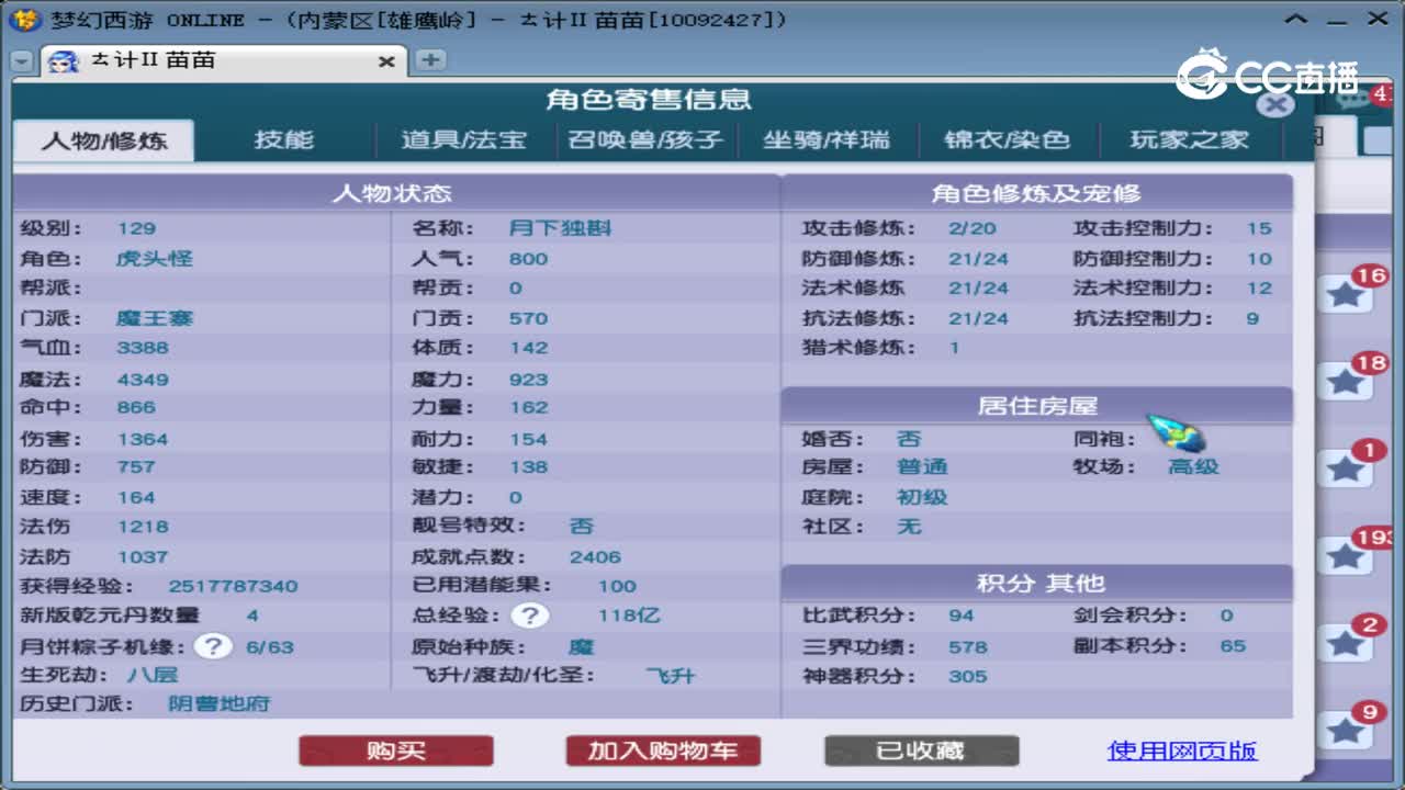 【主播点评】魔王寨