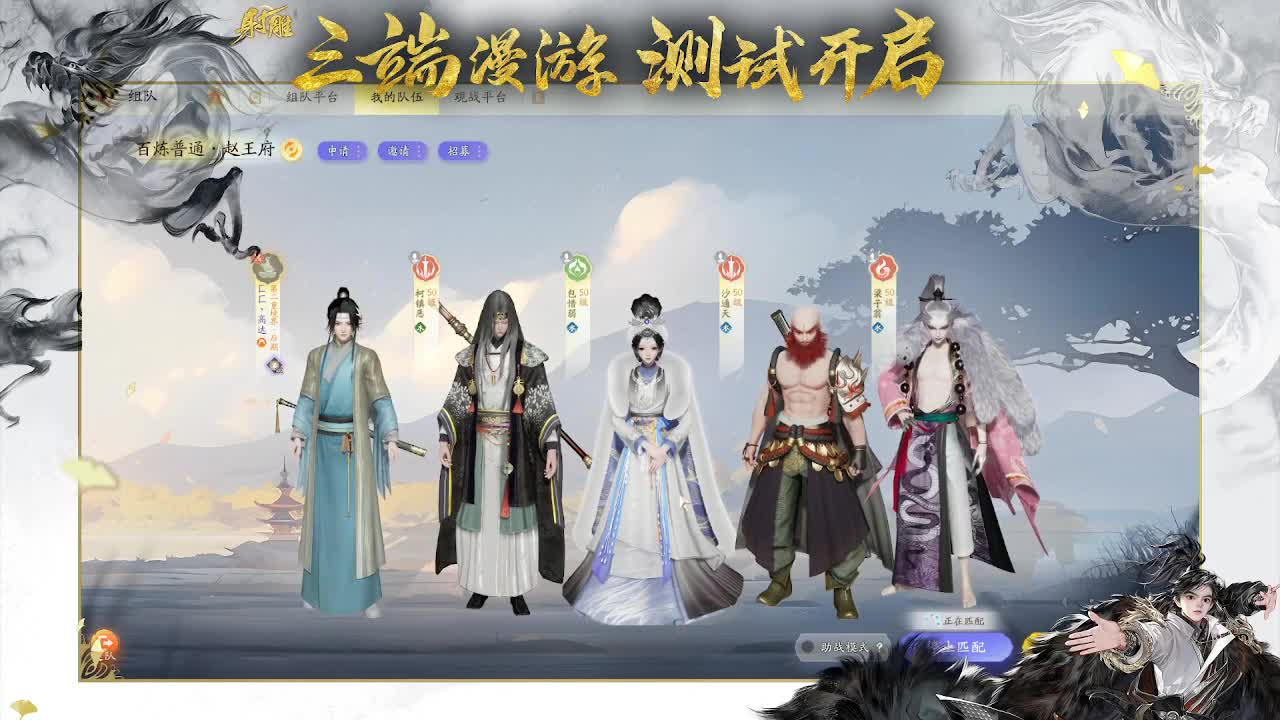 来射雕呀 第3段