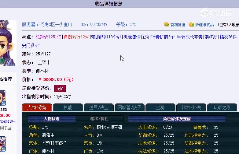 化生