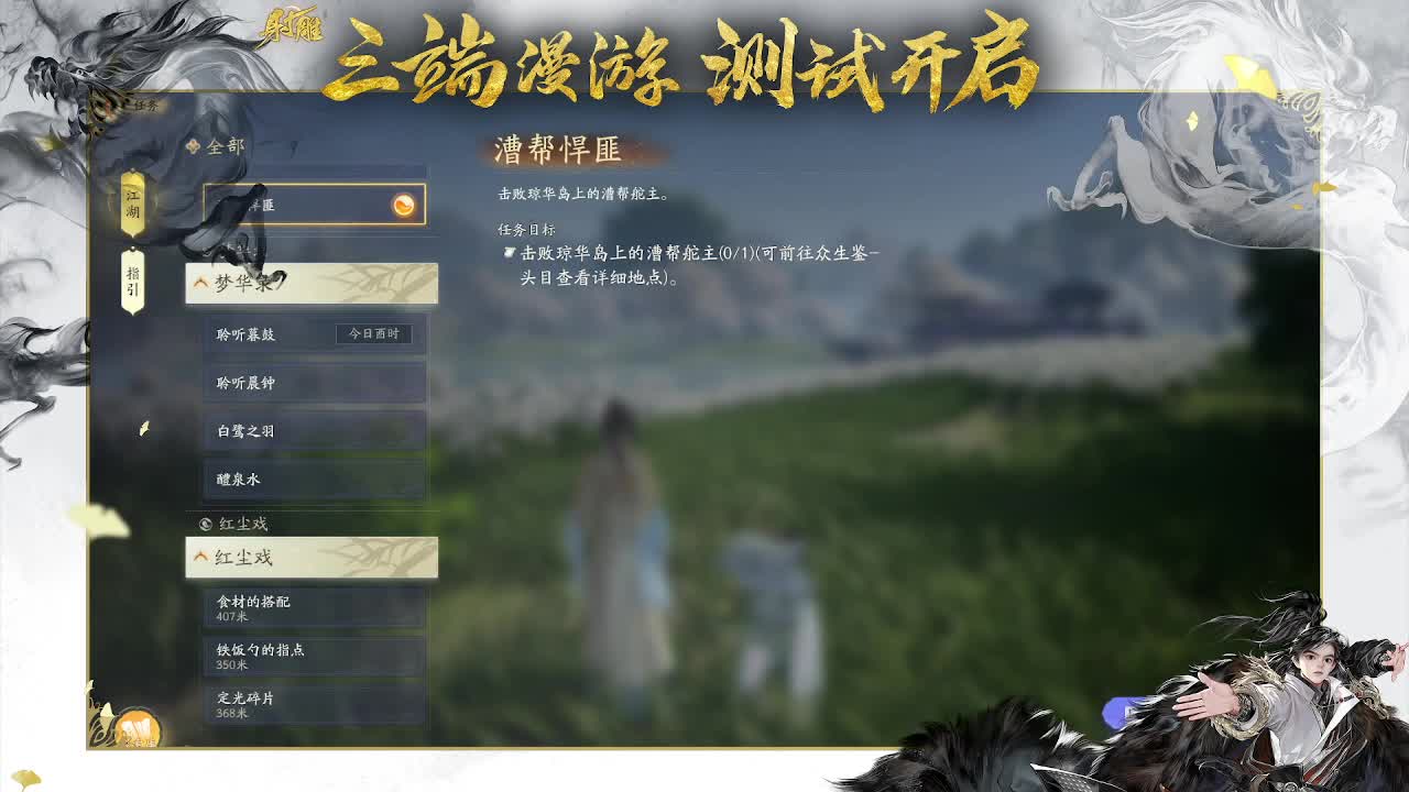 来射雕呀 第5段