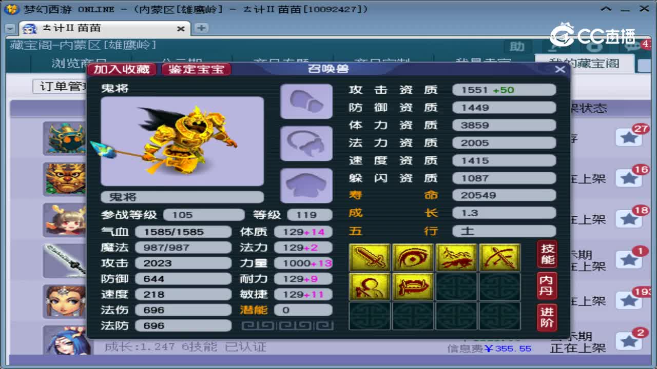 【主播点评】鬼将