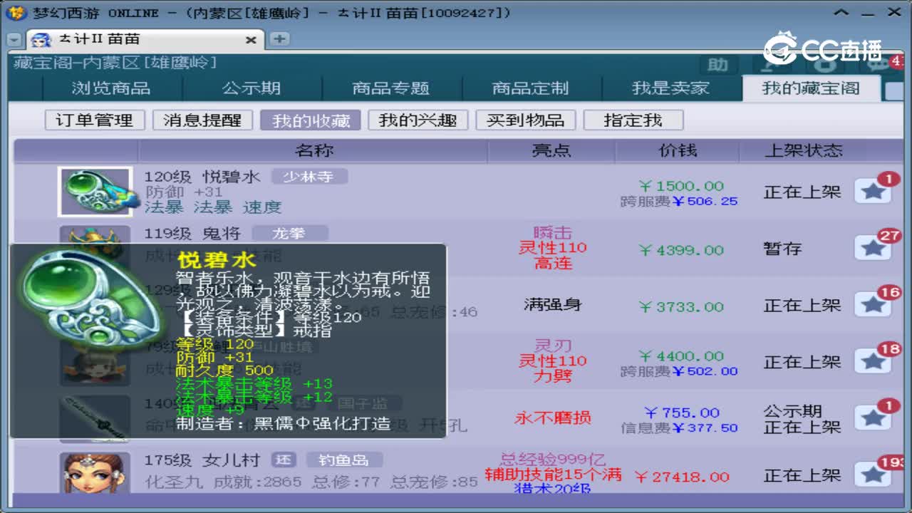 【主播点评】悦碧水