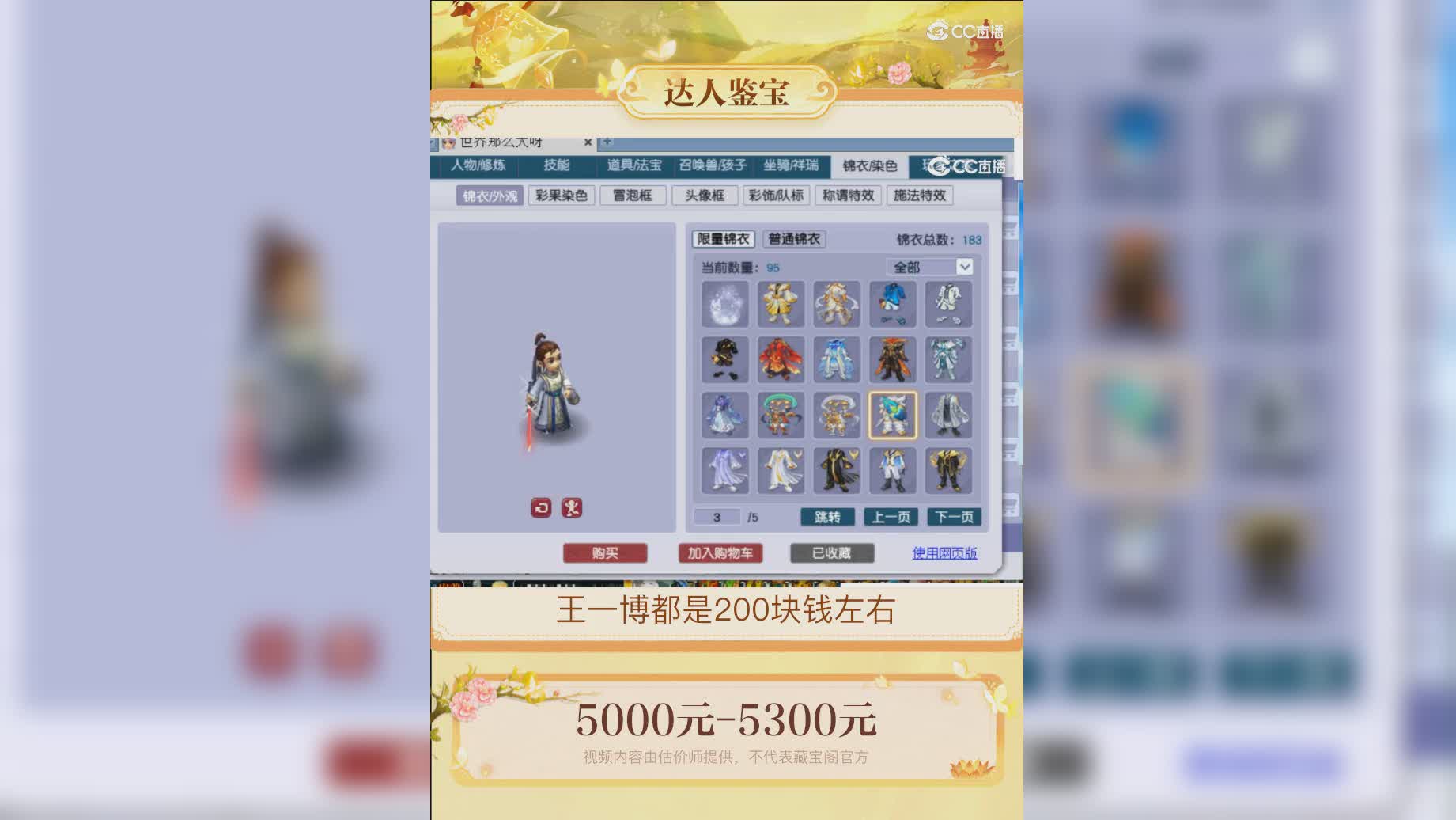 【主播点评】33336663