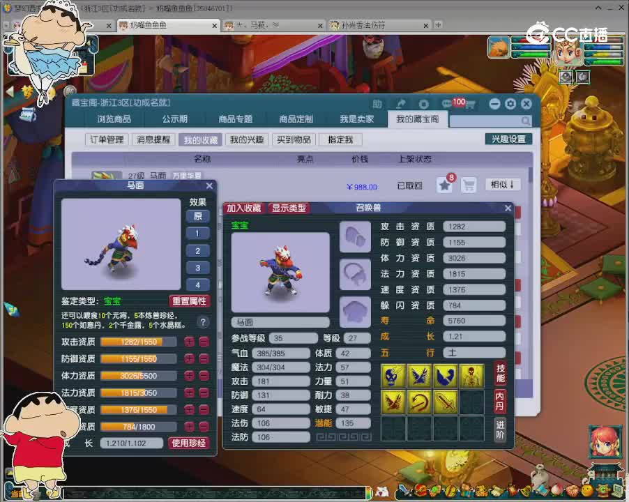【主播点评】马面