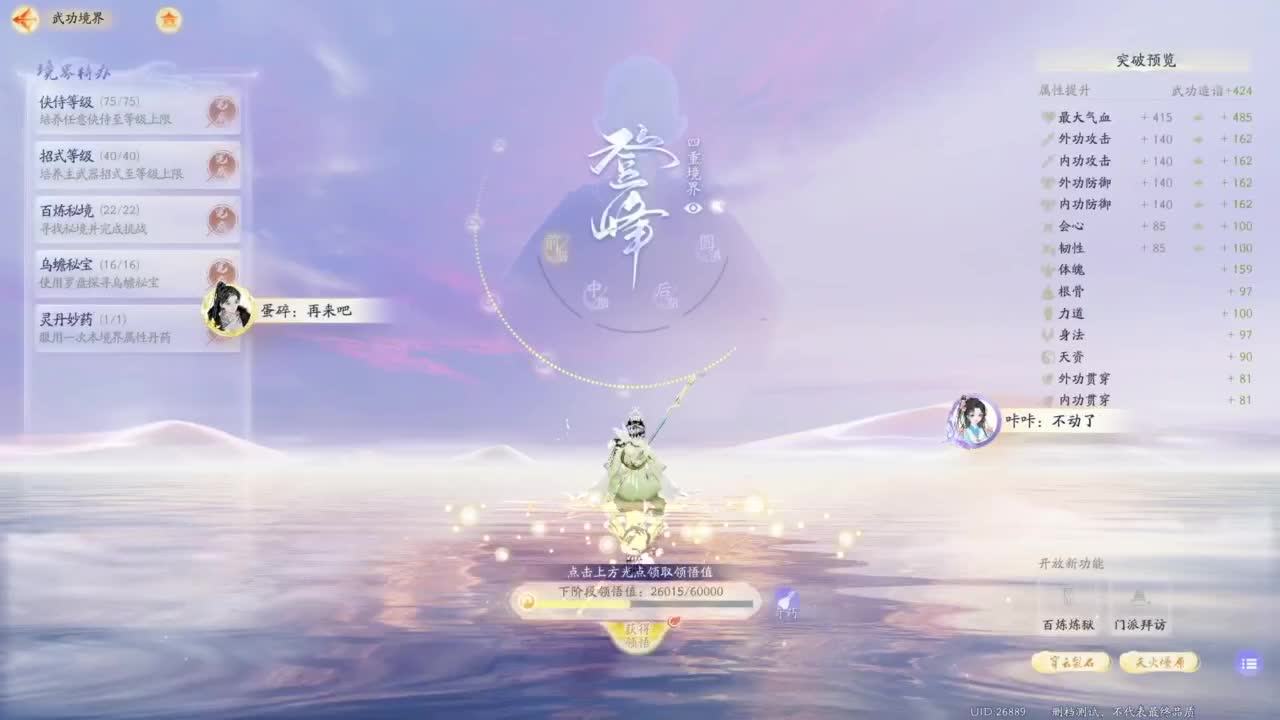 内测体验 第10段