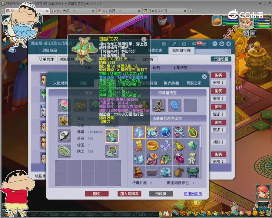 【主播点评】神木林
