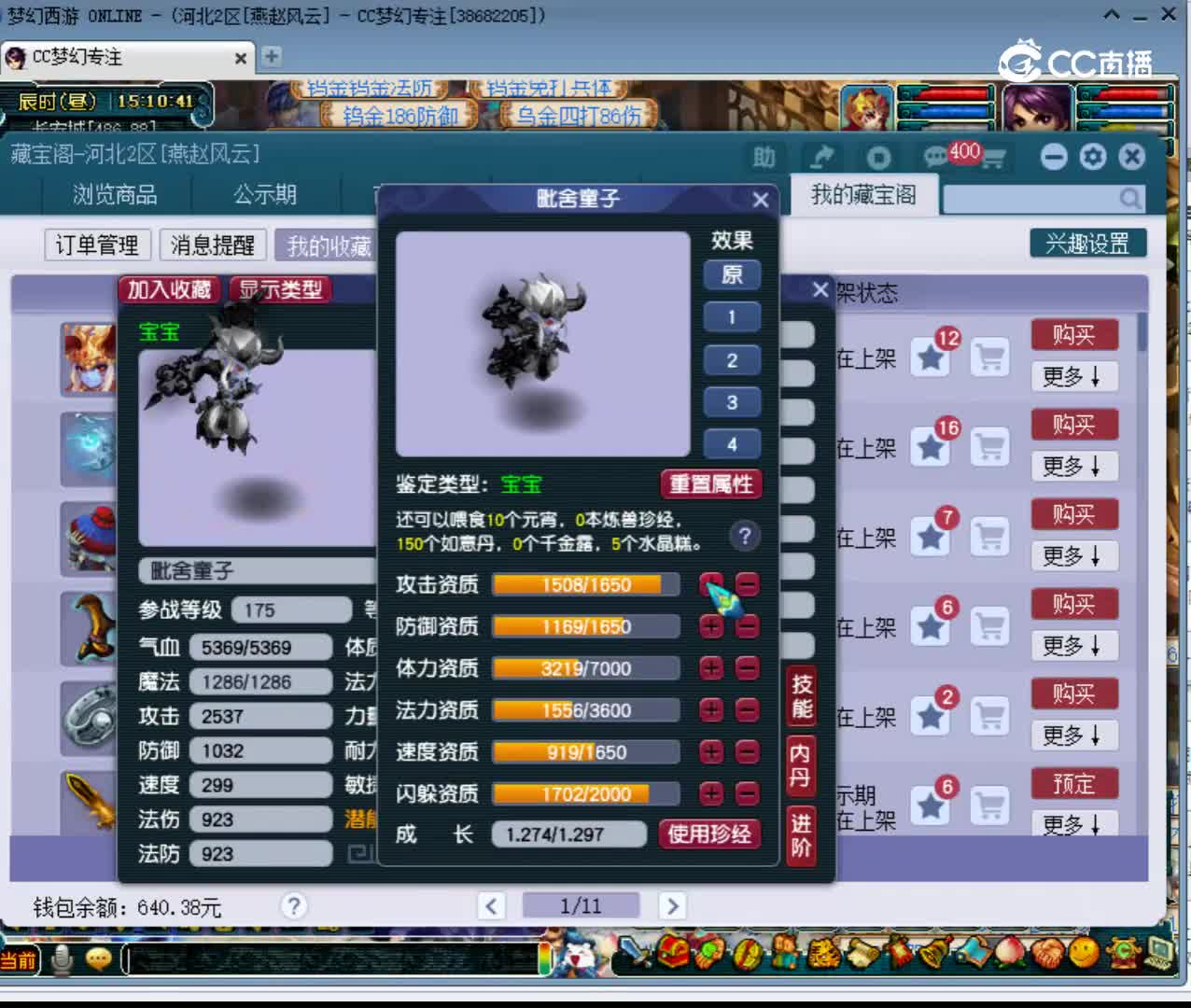 【主播点评】毗舍童子