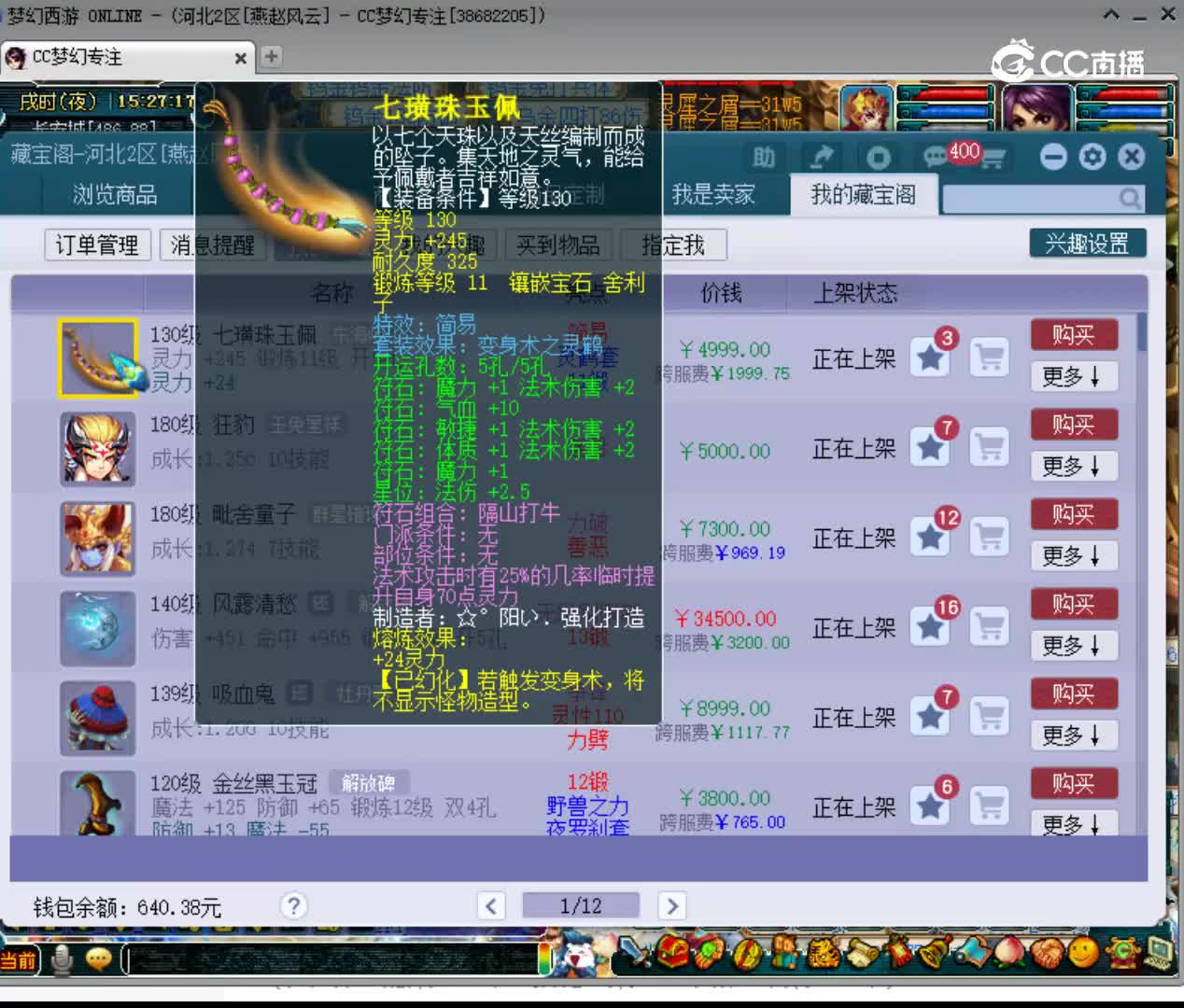 【主播点评】七璜珠玉佩