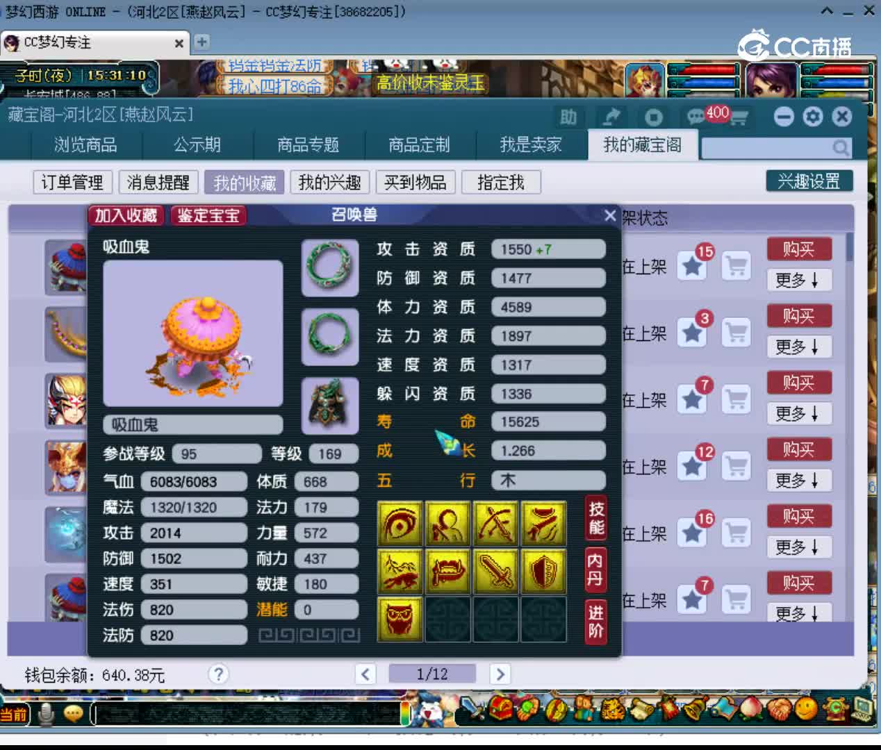 【主播点评】吸血鬼