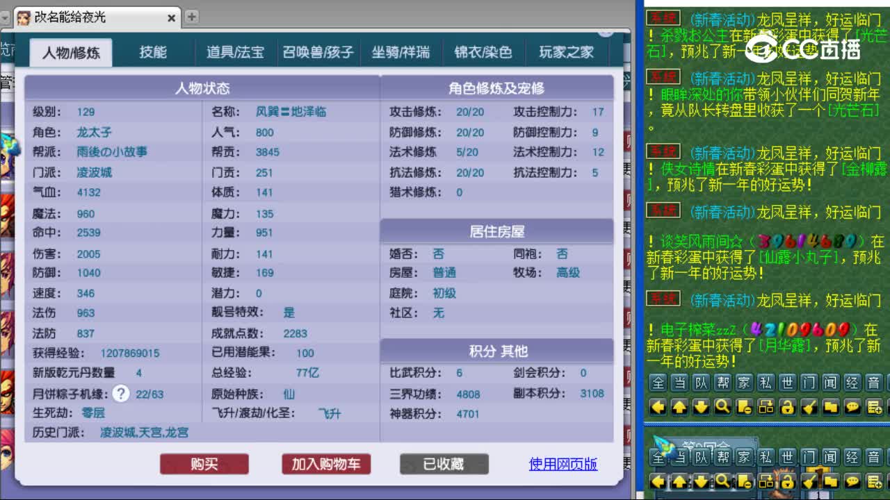 【主播点评】凌波城