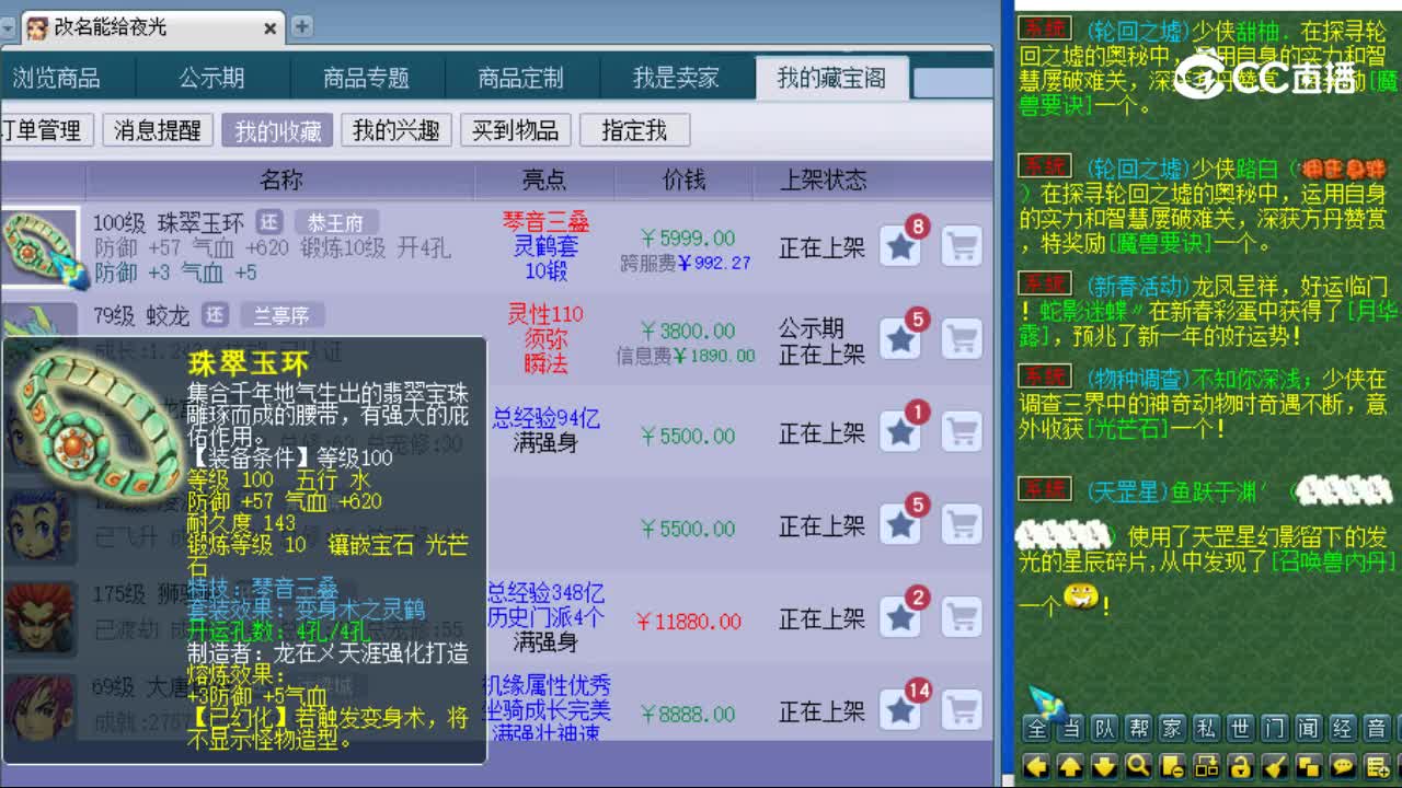 【主播点评】珠翠玉环