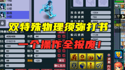 梦幻西游：双特殊画魂打书，特殊像焊死了？老王一个操作全报废！