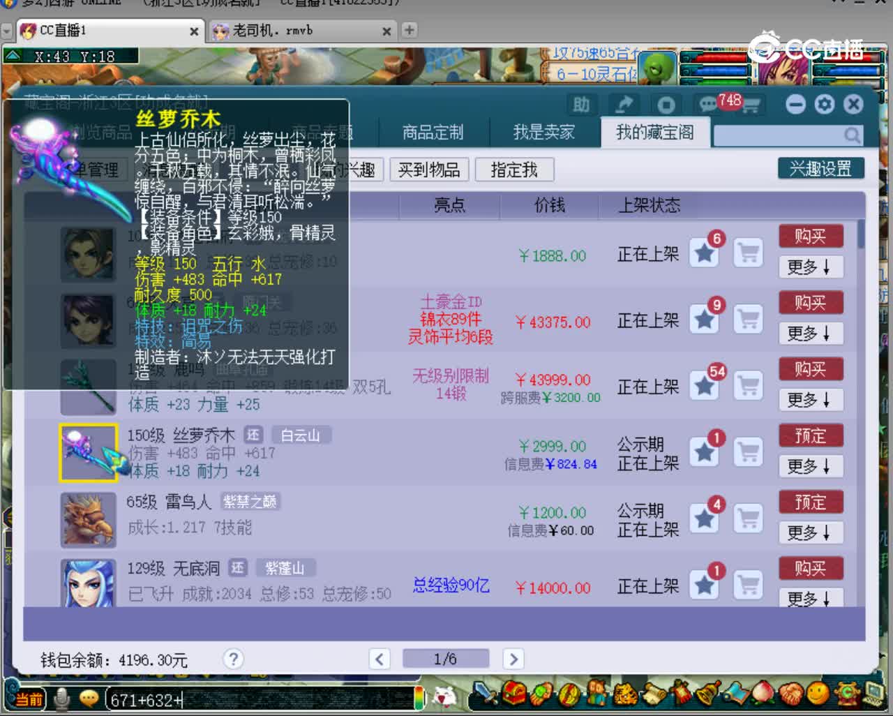 【主播点评】丝萝乔木