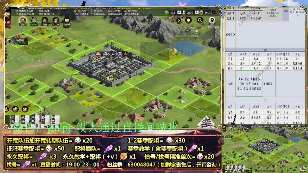 兵合开荒，细节配将师在线配将 第2段