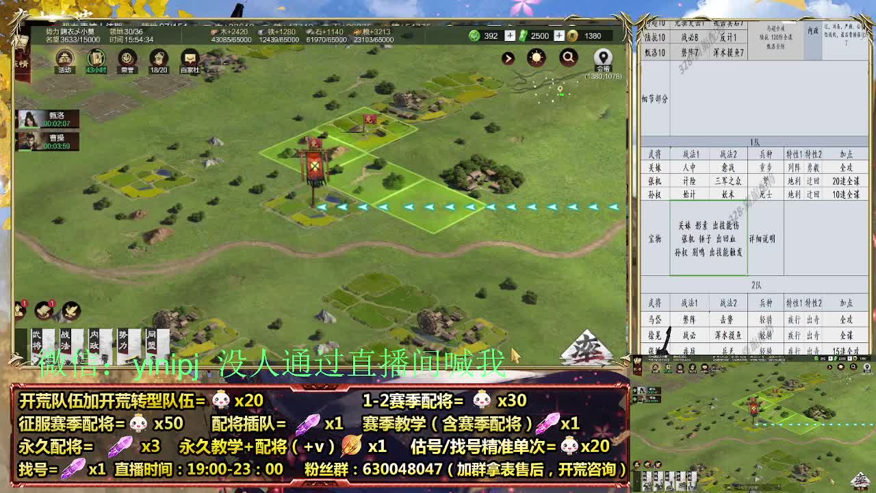 兵合开荒，细节配将师在线配将 第3段