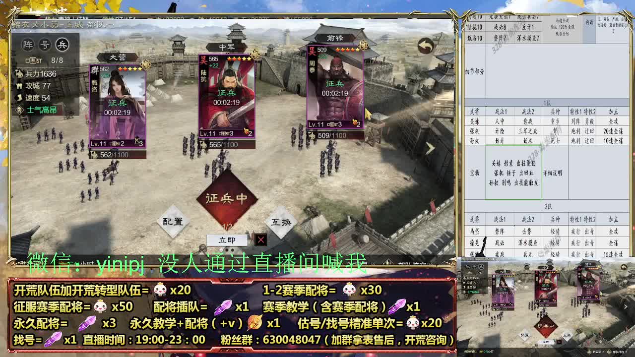 兵合开荒，细节配将师在线配将 第4段