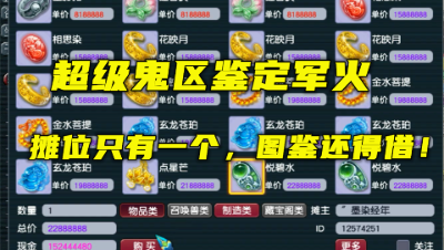 梦幻西游：1.5亿在超级鬼区鉴定军火，摊位只有1个？图鉴还要借！