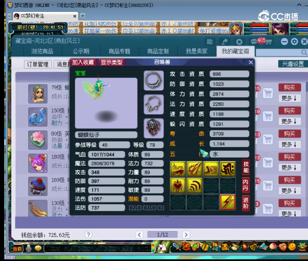 【主播点评】蝴蝶仙子