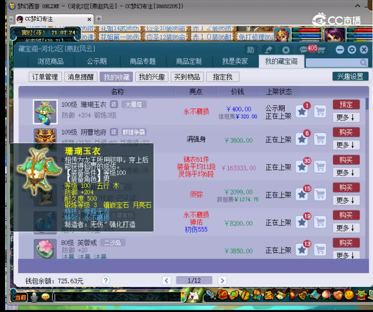 【主播点评】珊瑚玉衣