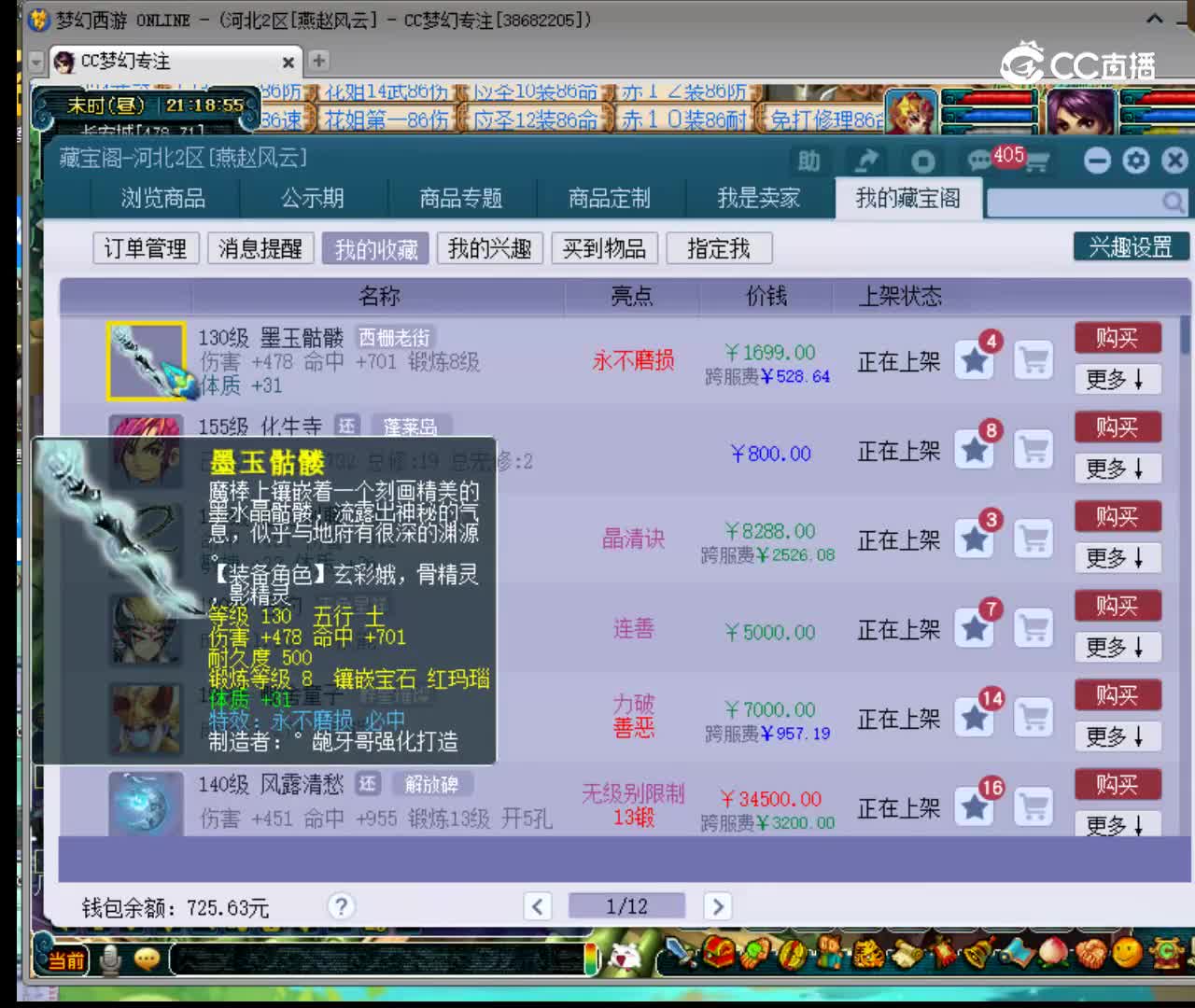 【主播点评】墨玉骷髅