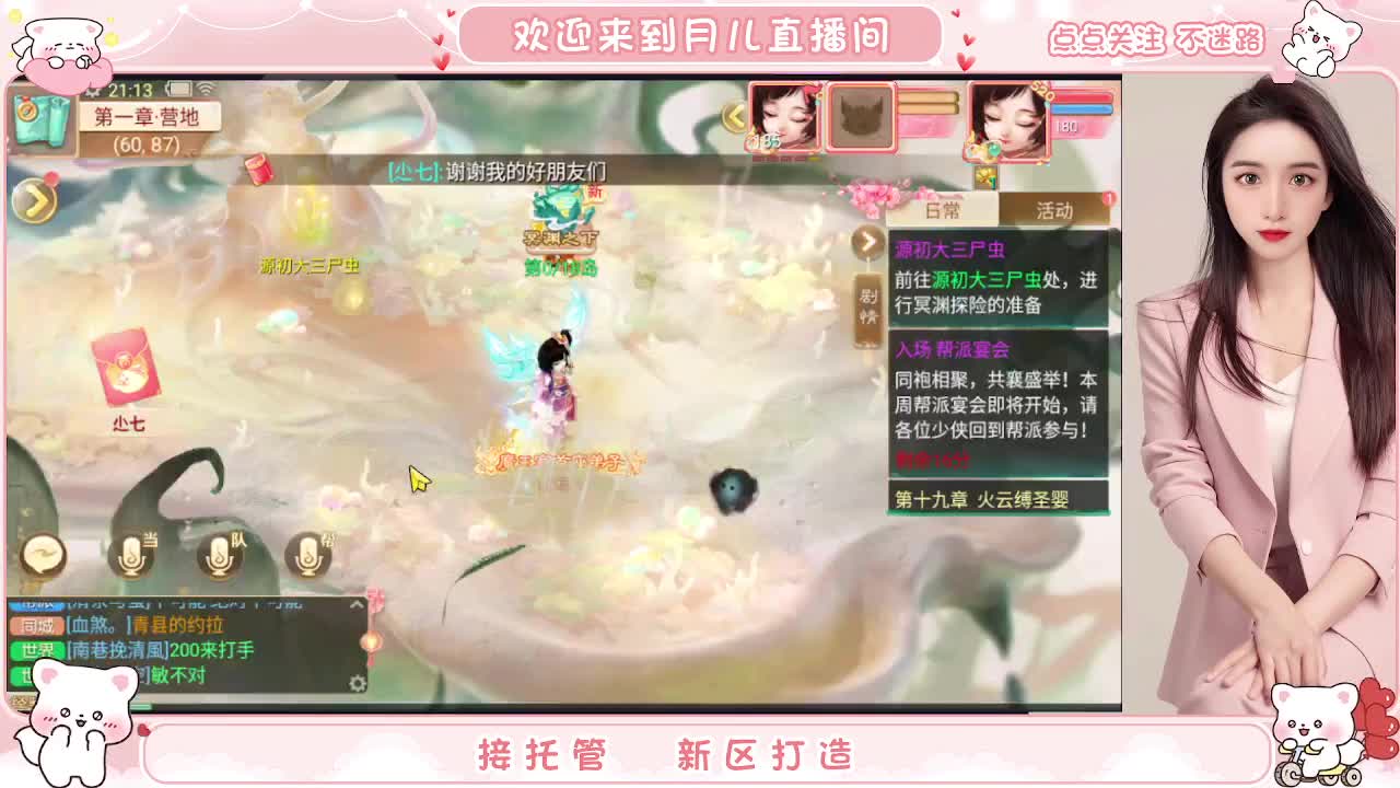 新区你来了吗？你有10个共同好友正在观看直播 第4段