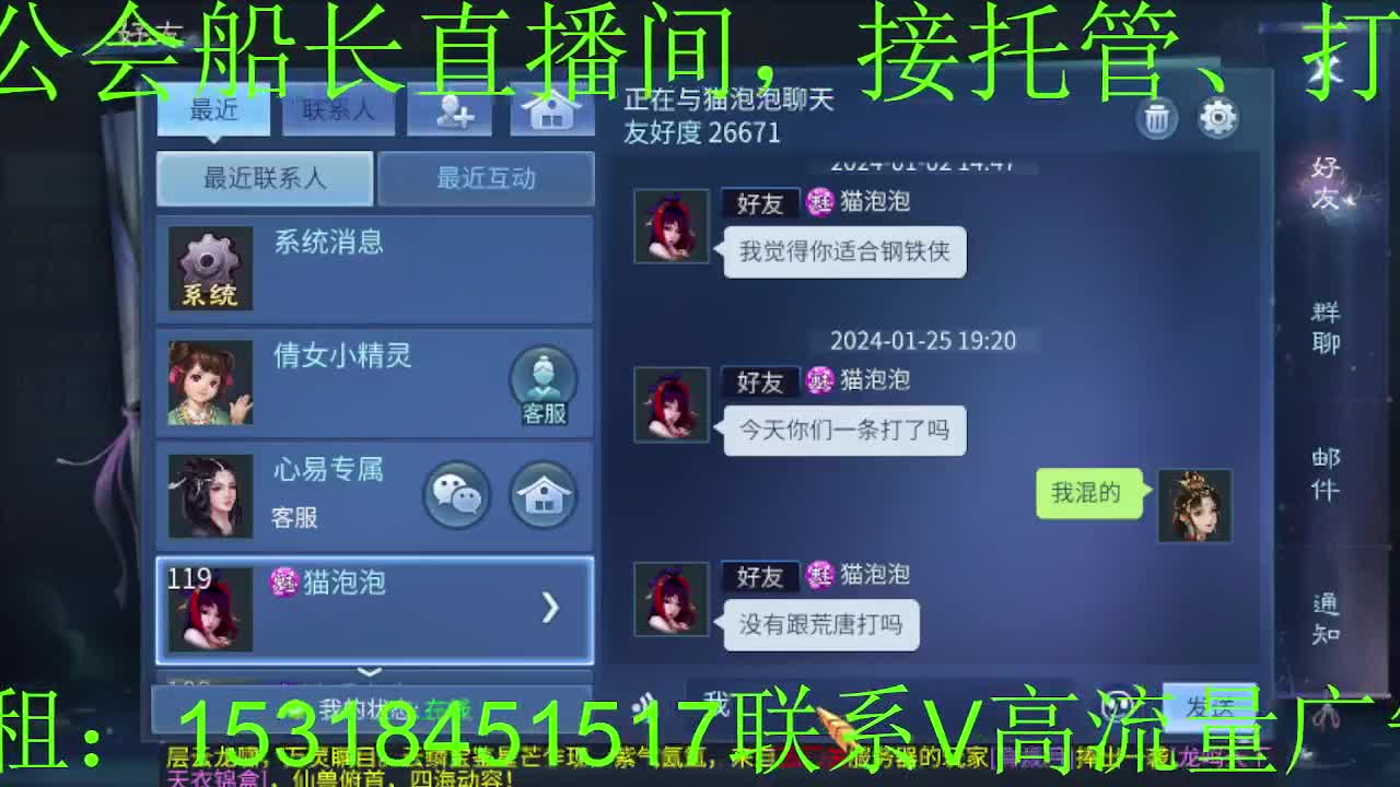 逍遥公会招主播，新的一年谢谢支持！ 第1段