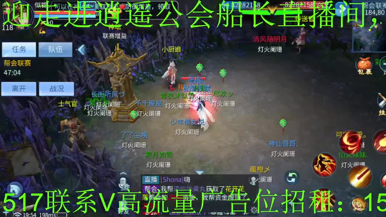 逍遥公会招主播，新的一年谢谢支持！ 第2段