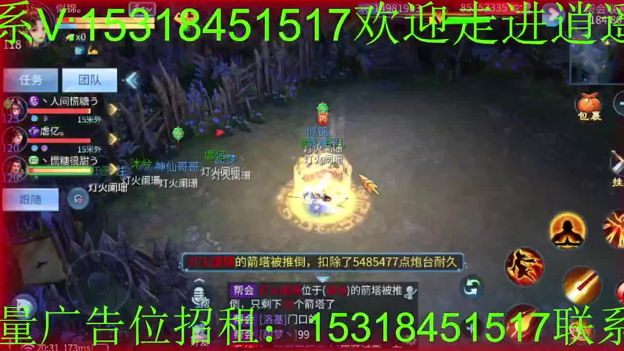 逍遥公会招主播，新的一年谢谢支持！ 第3段