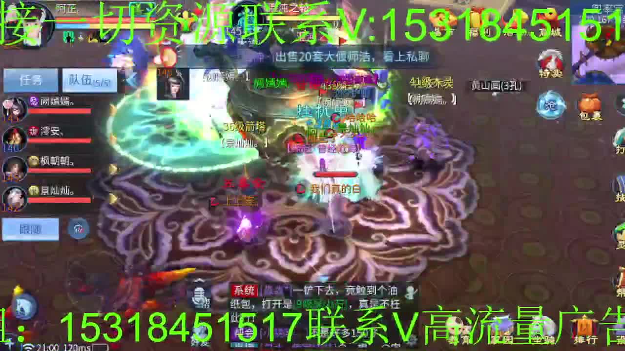 逍遥公会招主播，新的一年谢谢支持！ 第4段