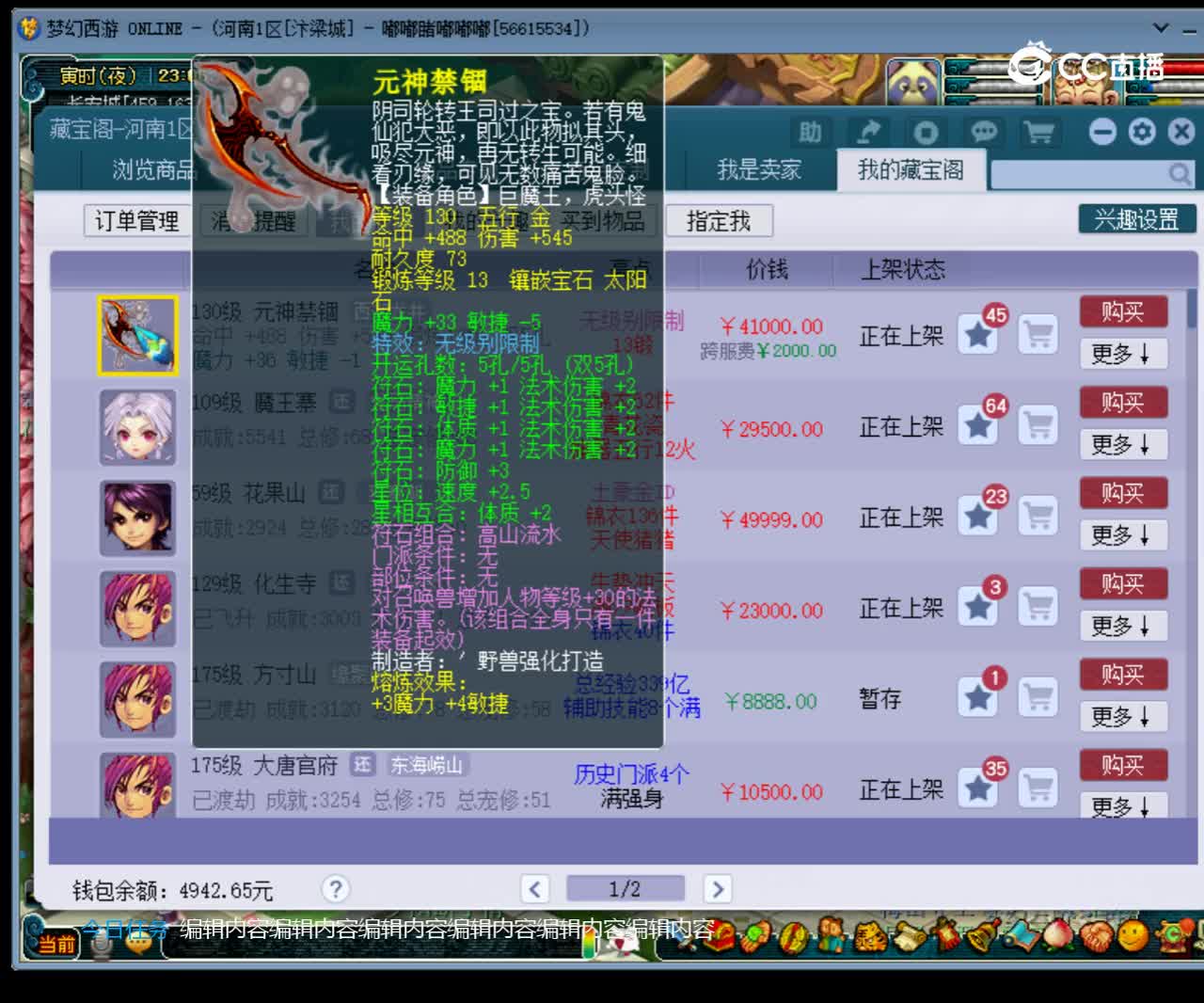 【主播点评】元神禁锢