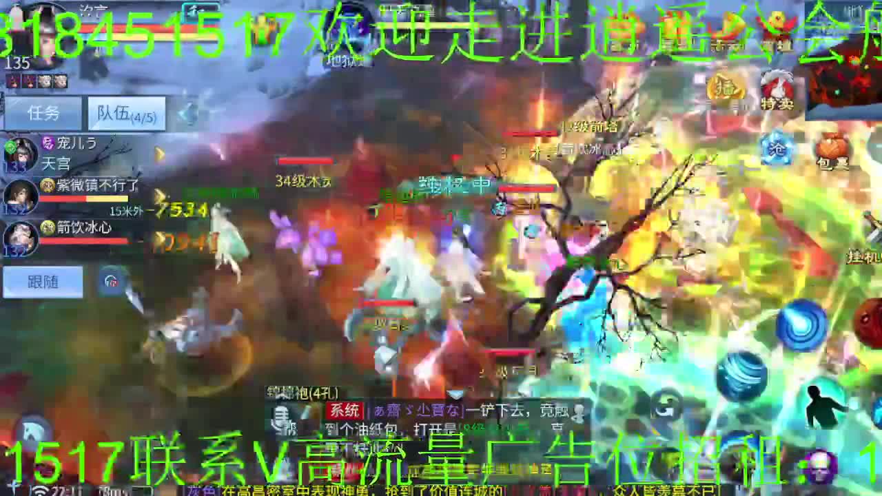 逍遥公会招主播，新的一年谢谢支持！ 第7段