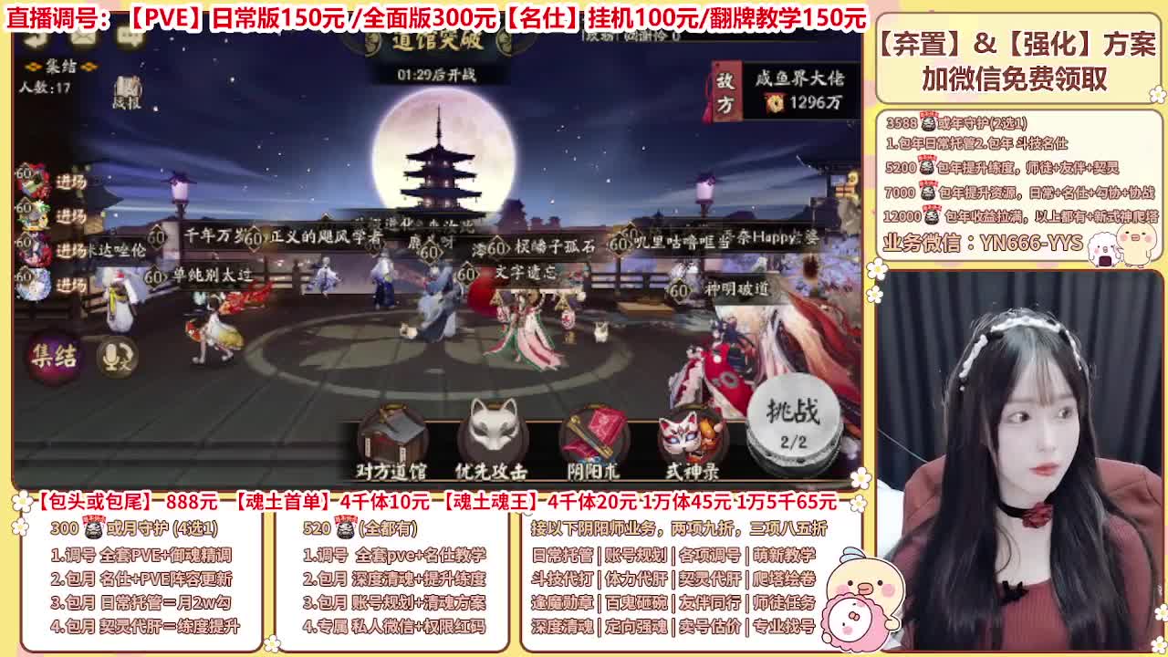 直播调号/全项托管/代肝 第2段