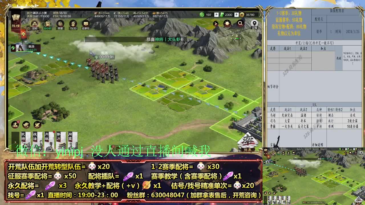 兵合开荒，细节配将师在线配将 第2段