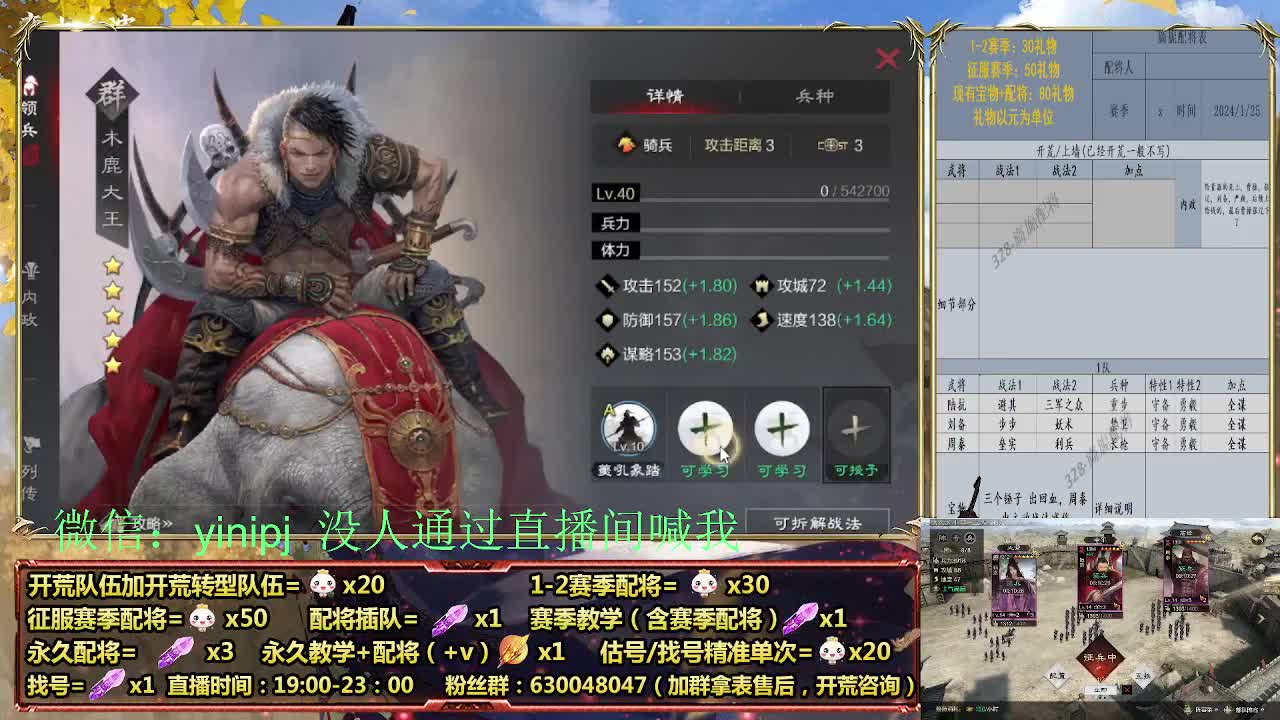兵合开荒，细节配将师在线配将 第3段