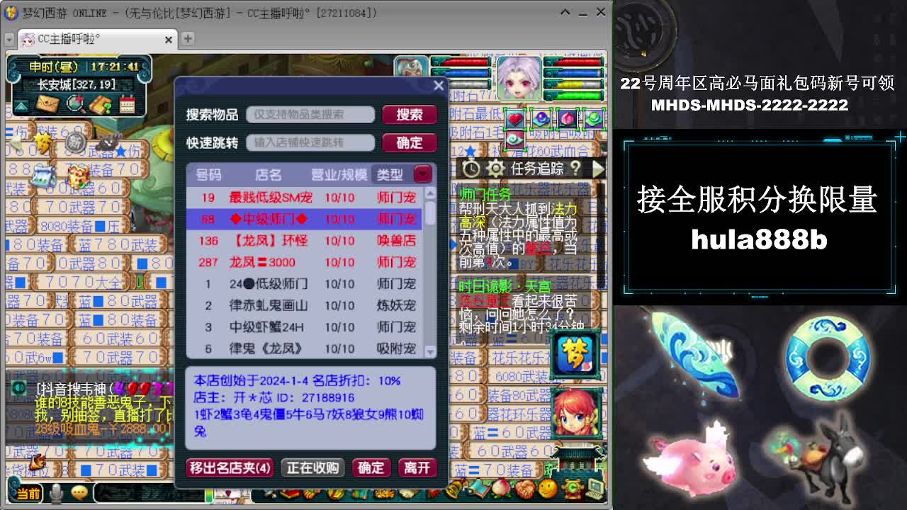 接全服换猪驴帆板飞天舞 第1段