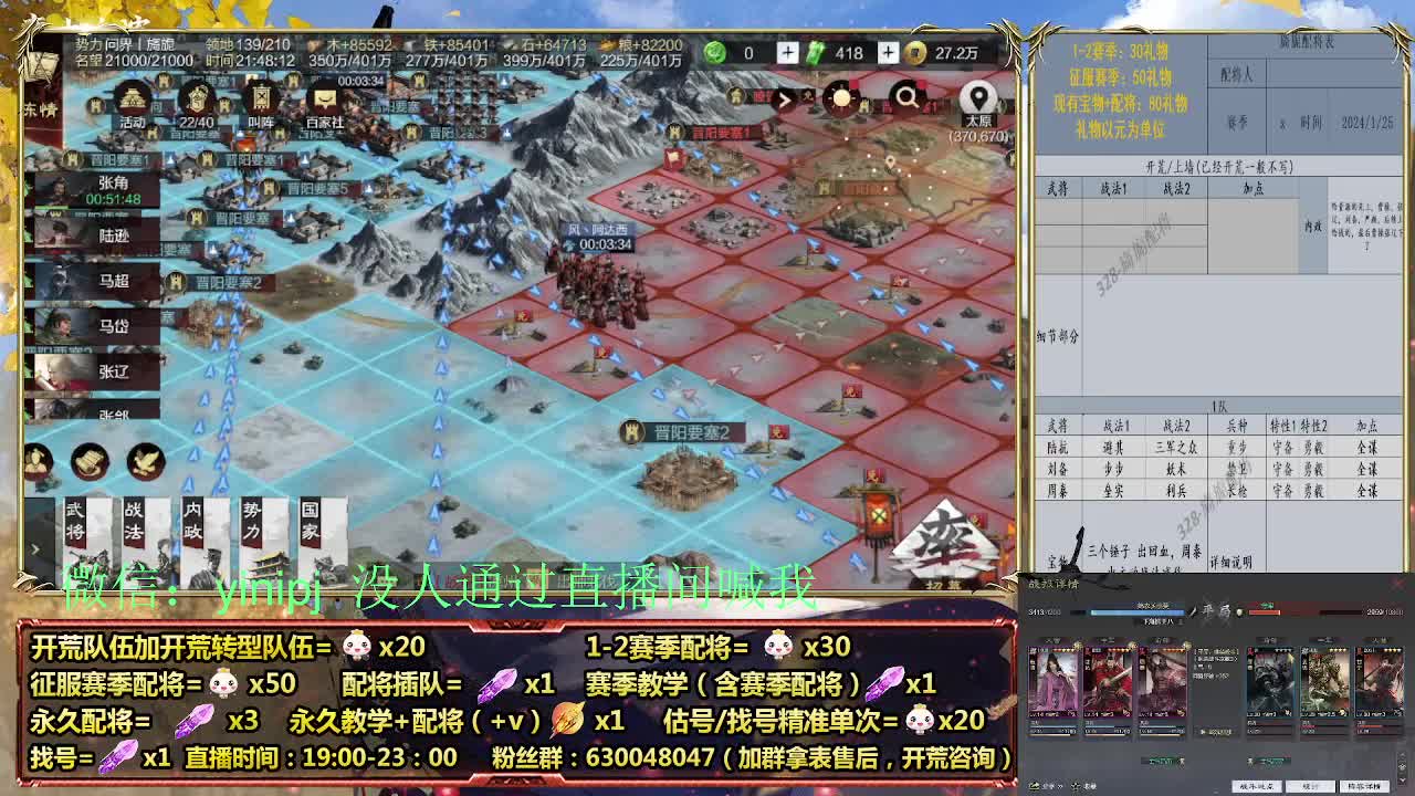 兵合开荒，细节配将师在线配将 第5段