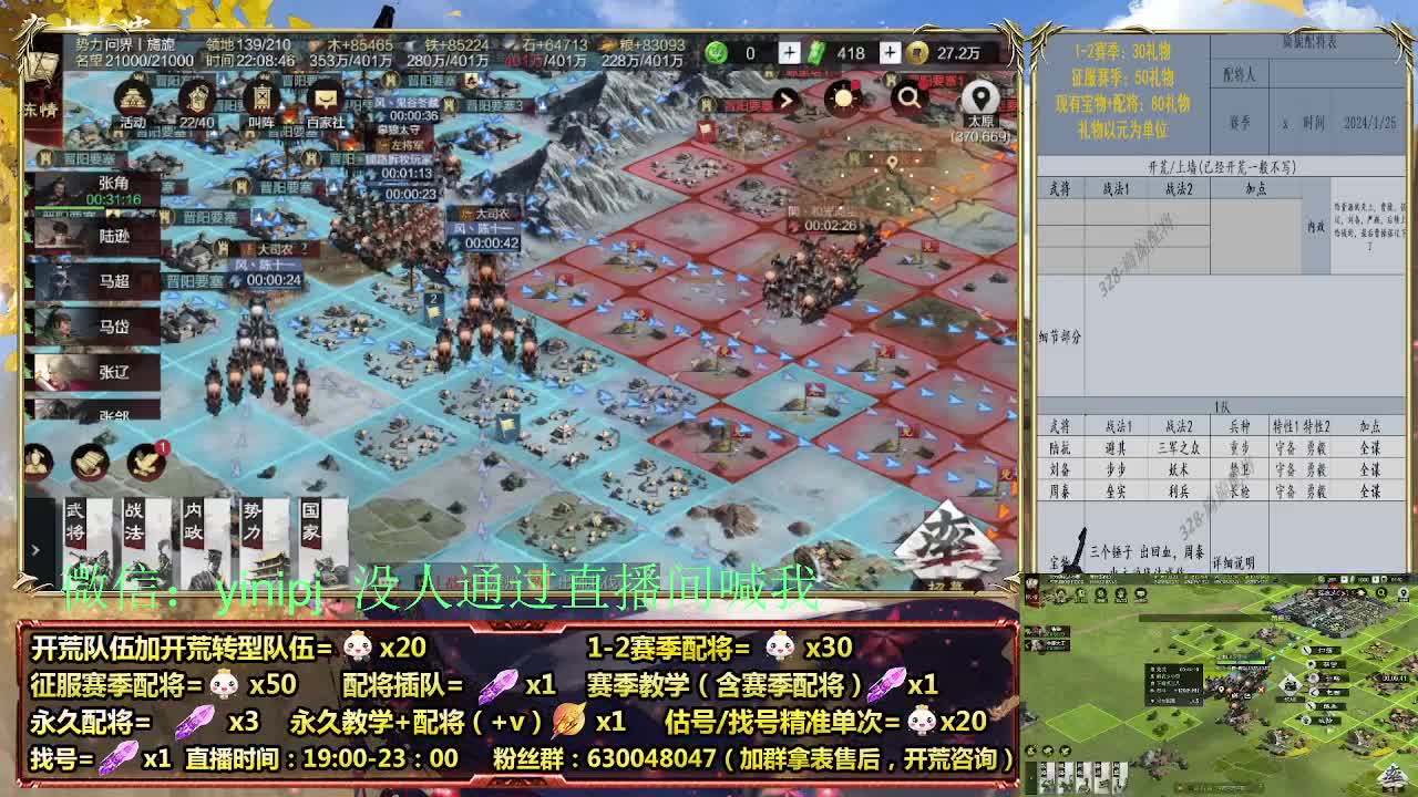 兵合开荒，细节配将师在线配将 第6段