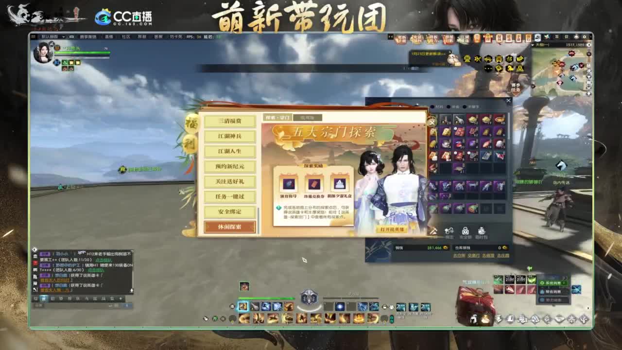 逆水寒2.0起飞 第5段