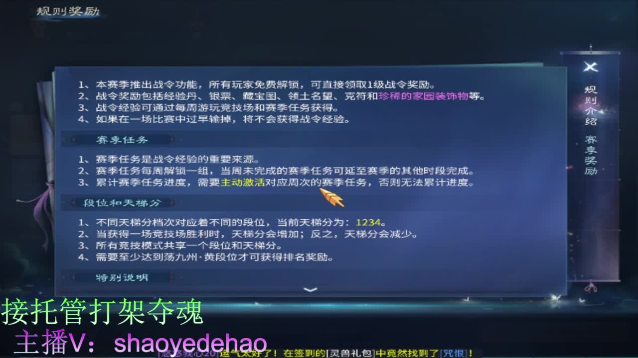 接托管 比武首席 全职业装备背饰打造！ 第3段