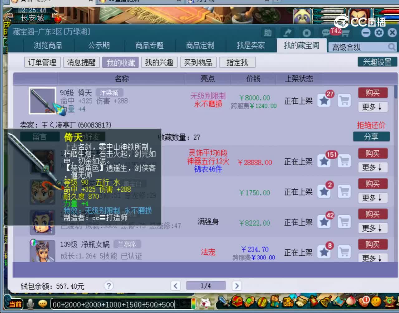 【主播点评】倚天