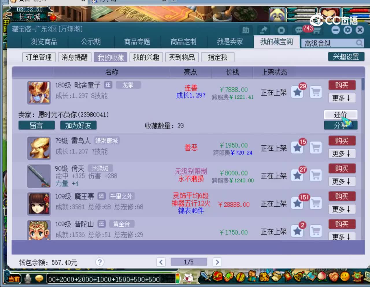 【主播点评】毗舍童子