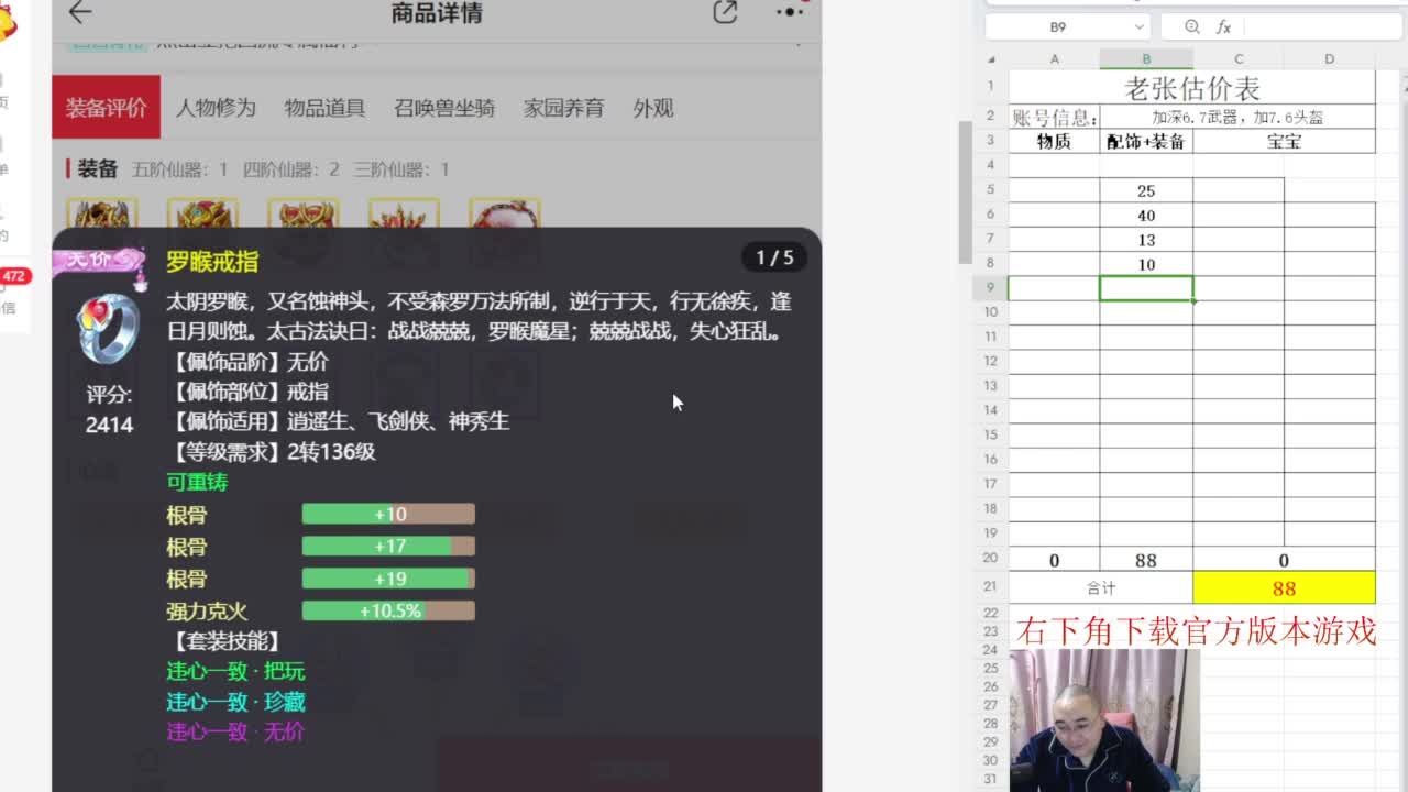 专业藏宝阁，估价找号帮出 第9段