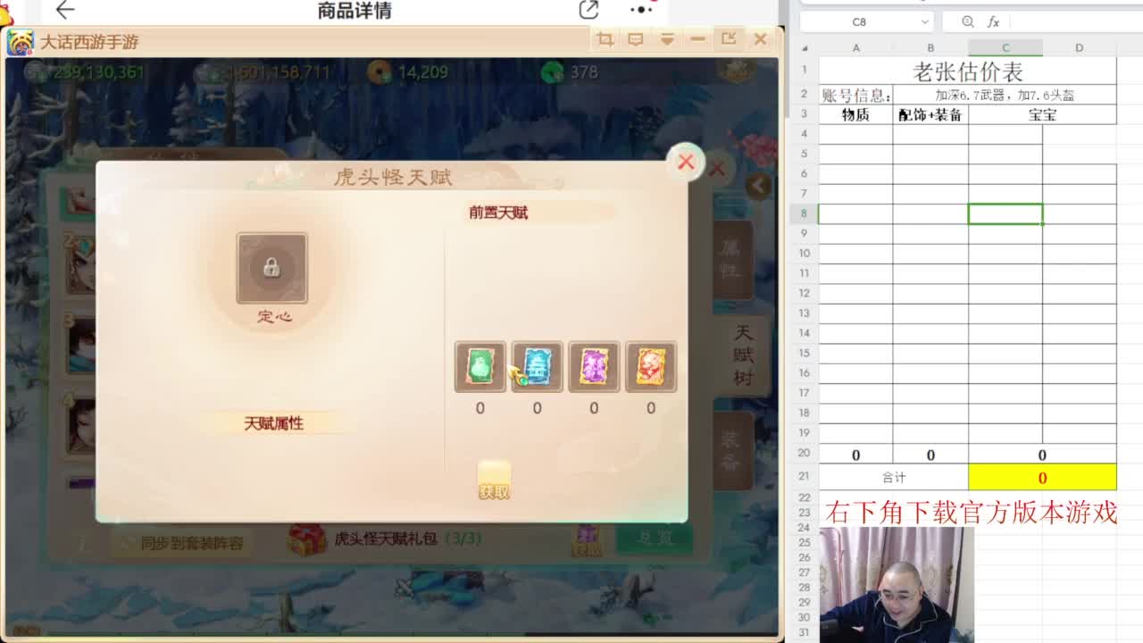专业藏宝阁，估价找号帮出 第10段