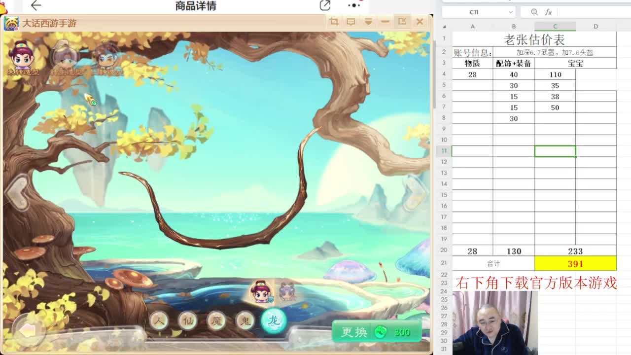 专业藏宝阁，估价找号帮出 第11段