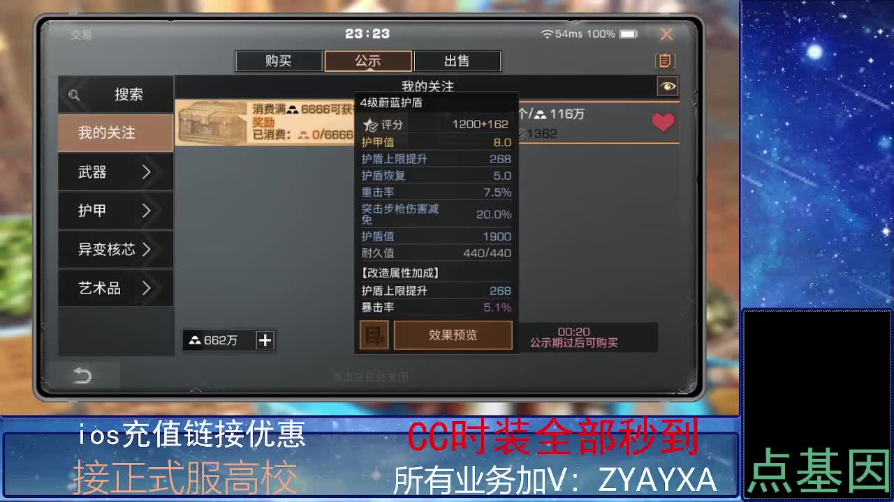 全服时装兑换秒到！ 第2段